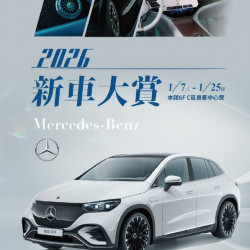 新光三越 - 2026新春車展 台南新天地