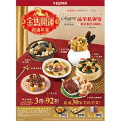 金馬開運｜開運年菜 預購時間:2026/1/7 ~2026/2/15 金馬開運｜開運年菜應記載事項