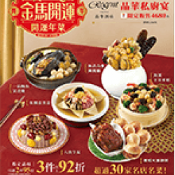 金馬開運｜開運年菜 預購時間:2026/1/7 ~2026/2/15 金馬開運｜開運年菜應記載事項