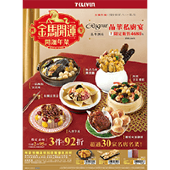 金馬開運｜開運年菜 預購時間:2026/1/7 ~2026/2/15 金馬開運｜開運年菜應記載事項