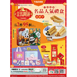 金馬開運｜名品人氣禮盒 預購時間:2026/1/15 ~2026/2/15 金馬開運｜名品人氣禮盒應記載事項