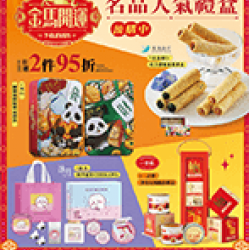 金馬開運｜名品人氣禮盒 預購時間:2026/1/15 ~2026/2/15 金馬開運｜名品人氣禮盒應記載事項