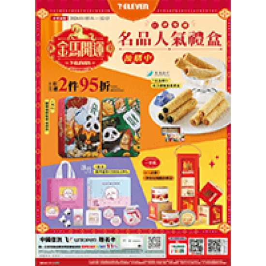 金馬開運｜名品人氣禮盒 預購時間:2026/1/15 ~2026/2/15 金馬開運｜名品人氣禮盒應記載事項