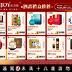 酒品禮盒推薦 預購時間:2026/1/1 ~2026/2/15