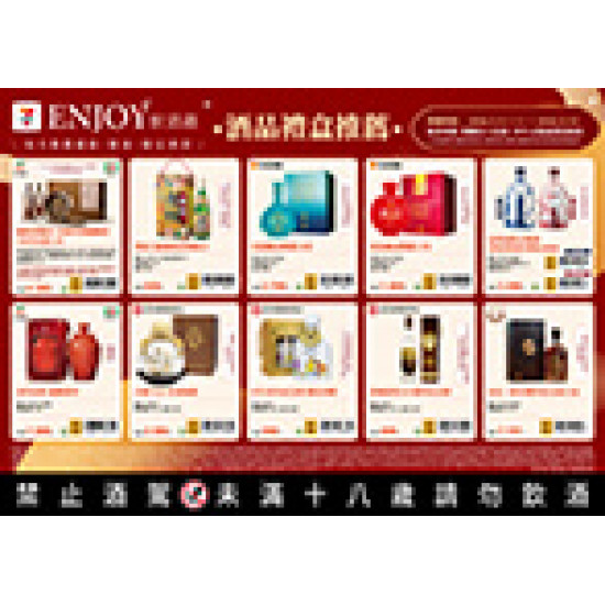 酒品禮盒推薦 預購時間:2026/1/1 ~2026/2/15