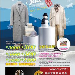 高雄大立 - 流行服飾冬出清