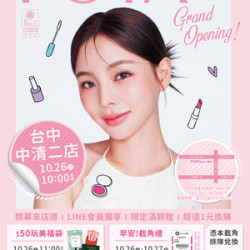 台中中清二店 改裝開幕