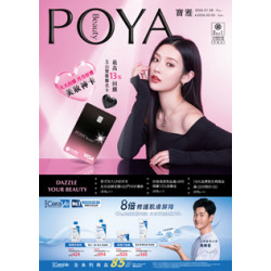 POYA寶雅 - POYA 寶雅 美妝神卡