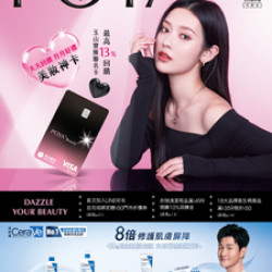 POYA寶雅 - POYA 寶雅 美妝神卡