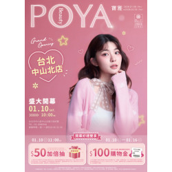 POYA寶雅 - 台北中山北店 盛大開幕
