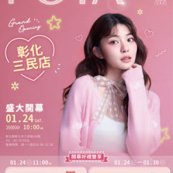 POYA寶雅 - 彰化三民店 盛大開幕