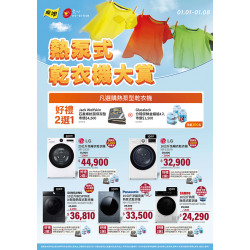 燦坤 - 熱泵式乾衣機大賞