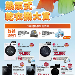 燦坤 - 熱泵式乾衣機大賞