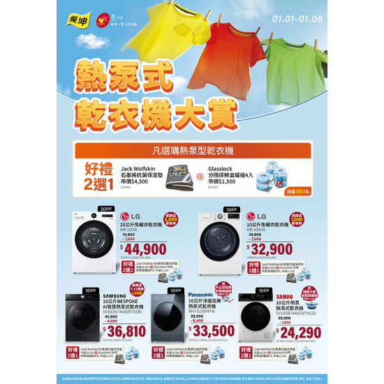 燦坤 - 熱泵式乾衣機大賞