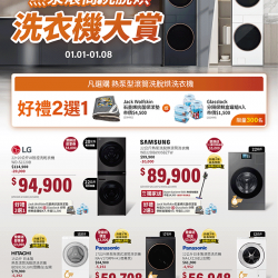 燦坤 - 熱泵滾筒洗脫烘 洗衣機大賞