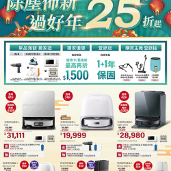 燦坤 - roborock除塵佈新 過好年