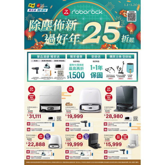 燦坤 - roborock除塵佈新 過好年