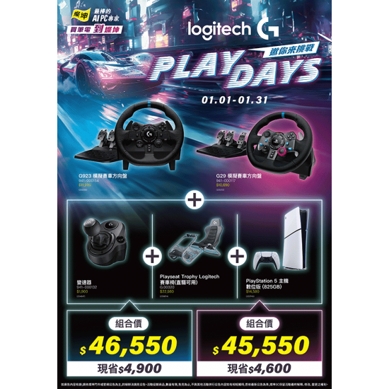 燦坤 - Logitech G PLAY DAYS 邀你來挑戰