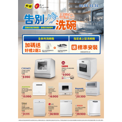 燦坤 - 告別手洗碗
