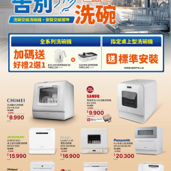 燦坤 - 告別手洗碗