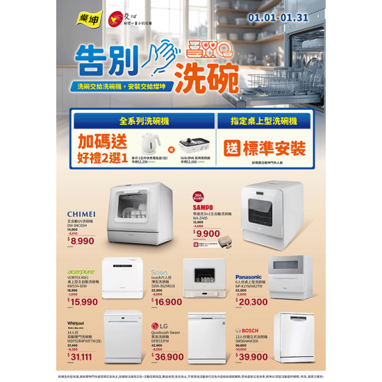 燦坤 - 告別手洗碗