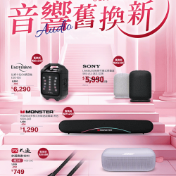 燦坤 - 音響舊換新