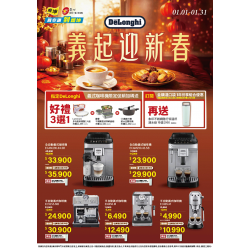 燦坤 - DeLonghi義起迎新春