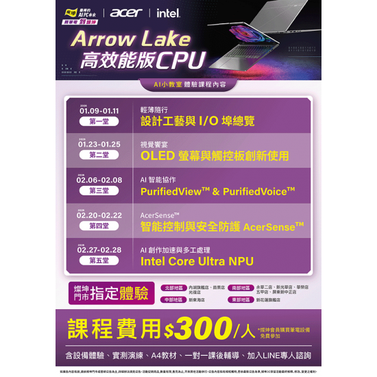 燦坤 - Arrow Lake 高效能版CPU AI小教室
