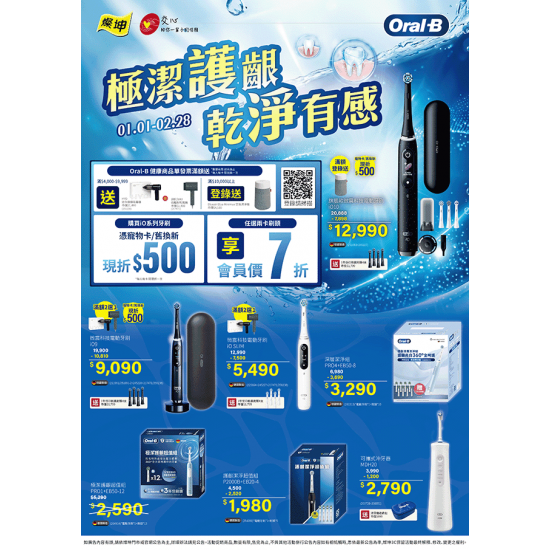 燦坤 - Oral-B 極潔護齦 乾淨有感
