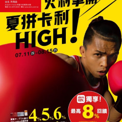 火力拳開 夏拼卡利HIGH! 台北天母店