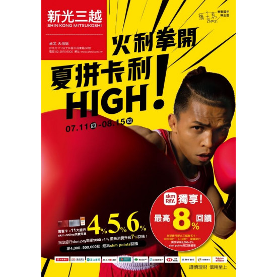 火力拳開 夏拼卡利HIGH! 台北天母店