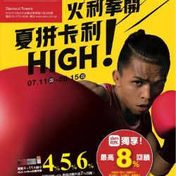 2024夏拼卡利High_忠孝 DIAMOND TOWERS一館