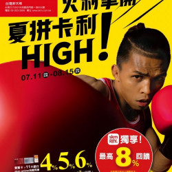 2024夏拚卡利HIGH 台南新天地