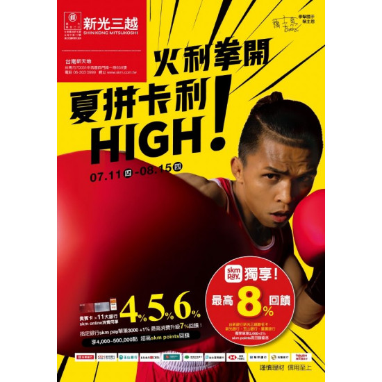 2024夏拚卡利HIGH 台南新天地