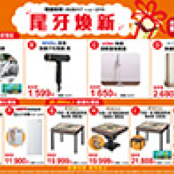 尾牙煥新 預購時間:2026/1/5 ~2026/2/15