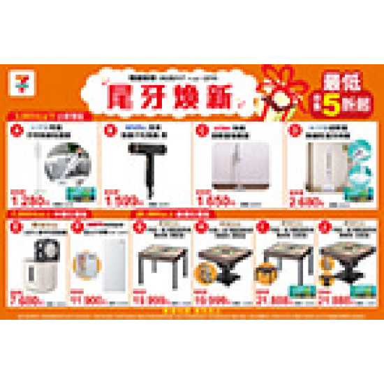 尾牙煥新 預購時間:2026/1/5 ~2026/2/15