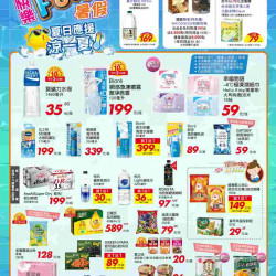 快樂FUN暑假_超市快報
