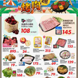 暑假烤肉趣_量販生鮮快報