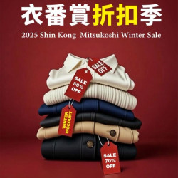 新光三越 - 衣番賞折扣季 嘉義垂楊店