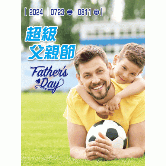 【DM】台北忠孝館 - 超級父親節 Father's Day &愛戀七夕 love love love (2024/7/23~2024/8/11)