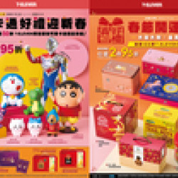 2026春節真好禮(門市販售) 預購時間:2025/12/24 ~2026/3/3