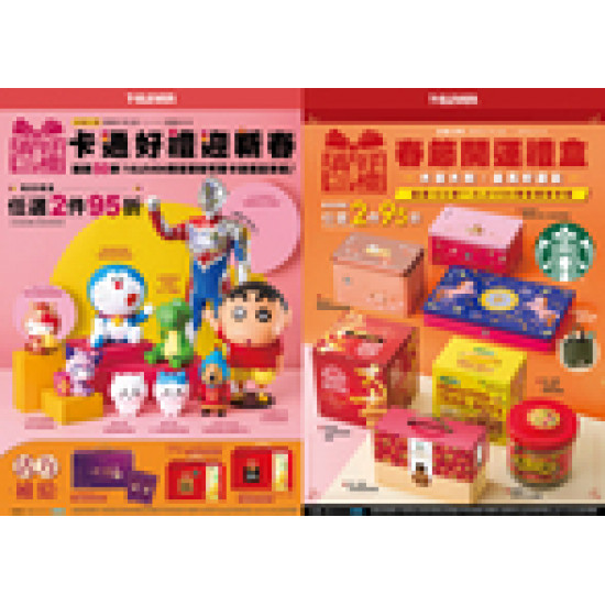 2026春節真好禮(門市販售) 預購時間:2025/12/24 ~2026/3/3