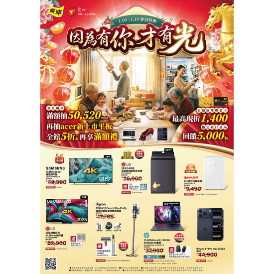 燦坤 - 因為有你才有光 會員特典