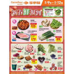 家樂福 - 新春鮮報到_超市生鮮快報