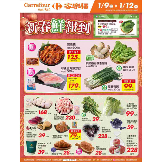 家樂福 - 新春鮮報到_超市生鮮快報