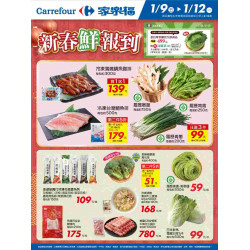 家樂福 - 新春鮮報到_量販生鮮快報