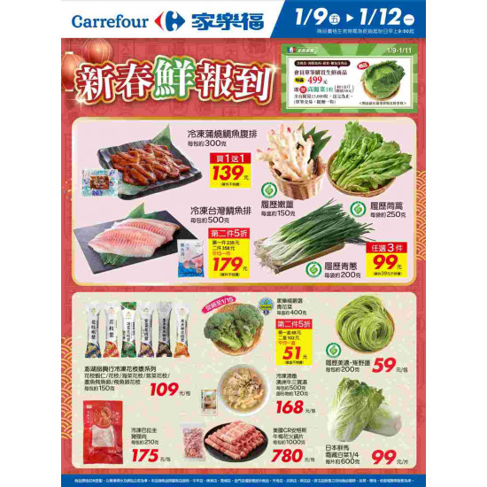 家樂福 - 新春鮮報到_量販生鮮快報