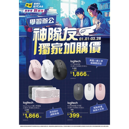 燦坤 - Logitech 學習辦公神隊友