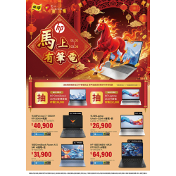 燦坤 - HP 馬上有筆電 抽AI輕薄筆電