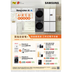 燦坤 - Samsung Bespoke AI 智慧生活